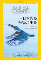 NATIONAL GEOGRAPHIC日本版2018年9月号国家地理