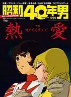 1965年男Vol.51 2018年10月號