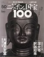 Tesoros Nacionales de Japón 100 50