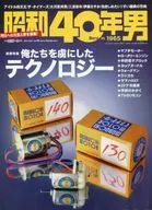 1965年男Vol.18 2013年4月號