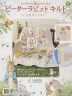 付録付)ピーターラビットキルト 11
