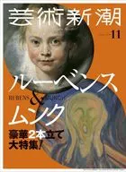 藝術新潮2018年11月號