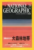 NATIONAL GEOGRAPHIC日本版 2002/6 ナショナルジオグラフィック