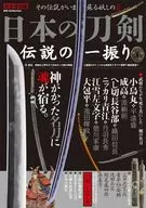 Japanese Sword Legend