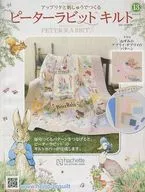 With Appendix) Peter Rabbit Quilt 13