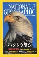 NATIONAL GEOGRAPHIC日本版 2002/7 ナショナルジオグラフィック