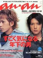 an・an 2002年9月4日 No.1329