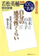 读书之家若松英辅特别课《自己的感受程度》
