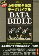 19 中央競馬全重賞データバイブル