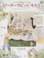 With Appendix) Peter Rabbit Quilt 16