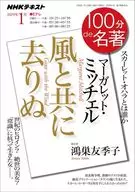 NHK100-min de Meisho January 2019 Margaret Mitchell 『 gone with the wind 』