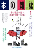 本雜志2019年1月號427