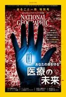 NATIONAL GEOGRAPHIC日本版 2019年1月号 ナショナルジオグラフィック