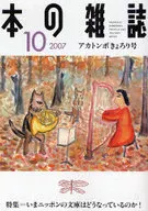 Book magazine 2007/10 Akatombo Shorori