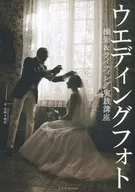 Wedding Photo Shooting & Lighting Practice Course