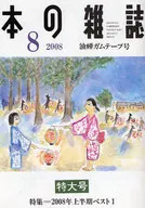 THE BOOK JOURNAL 2008/8 YUSEMI GUMMED TAPE