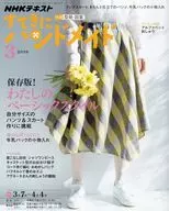 付録付)NHK すてきにハンドメイド 2019年3月号