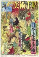 美術手帖 1999年12月号