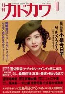 Monthly Kadokawa October 1990 issue