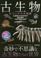 Ancient Life Visual Encyclopedia