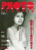 PHOTOTECHNIC フォトテクニック 1994年1月2月号