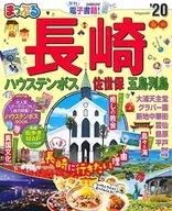 With Appendix) Macpuru Huis Ten Bosch Sasebo Islas Gotō