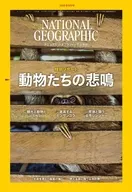 NATIONAL GEOGRAPHIC日本版2019年6月號國家地理