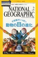 With Appendix) NATIONAL GEOGRAPHIC, edición japonesa de febrero de 2016, National Geographic