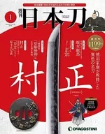 Anexo : Primeira edição da Edição Nacional de Espada Japonesa Semanal