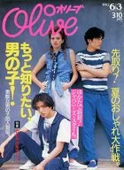 Olive オリーブ 1992年6月3日号