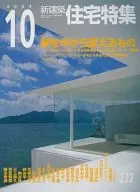 Special Feature on New Architectural Housing, October 2004 issue