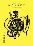 MONKEY vol.18