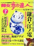 散歩の達人 2002年7月号