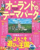 Rurubu Orlando theme park