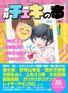 #Cheki之書~推與拍雙擊Cheki姿勢HANDBOOK~