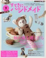 付録付)NHK すてきにハンドメイド 2019年9月号