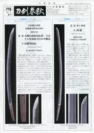 Espadas, Shunju, Fevereiro de 2017, No. 776