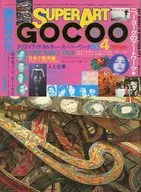 SUPER ART GOCOO悟空超级艺术·ゴクー1980年4月号