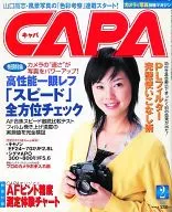付録付)CAPA キャパ 2003年2月号(別冊付録1点)