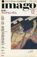 imago 1991年12月号イマーゴ