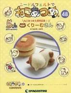 付録付)ニードルフェルトでねこあつめ全国版 48