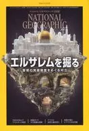 NATIONAL GEOGRAPHIC日本版 2019年12月号 ナショナルジオグラフィック