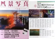 With Appendix) landscape photo (January / February 2020 issue)