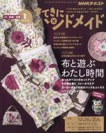 付録付)NHK すてきにハンドメイド 2020年1月号