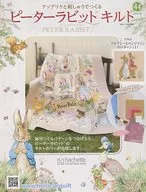 付録付)ピーターラビットキルト 44