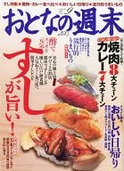 おとなの週末 2005年9月号