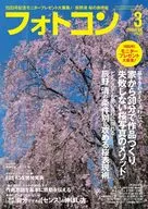 福吐根酊2020年3月号