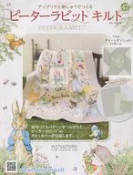付録付)ピーターラビットキルト 47
