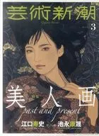 Geijutsu Shincho March 2020 issue