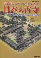 Japanese Kodera easily understood by bird' s-eye CG and illustration